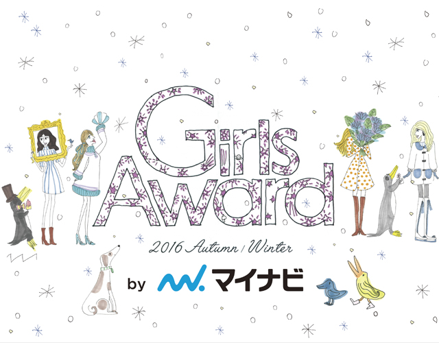 GirlsAward 2016 AUTUMN/WINTERにSAC’SBAR STAGEとして参加決定！