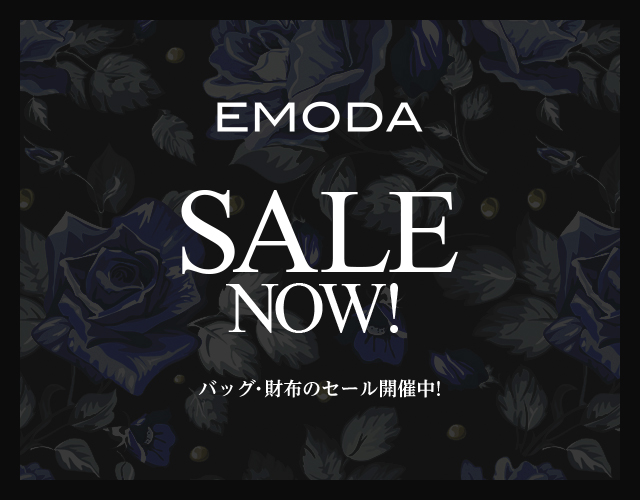 大人気のレディースファッションブランド【EMODA】のバッグ、財布の先行SALE開催中！