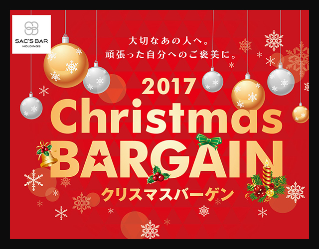 2017 インポートクリスマスバーゲン！