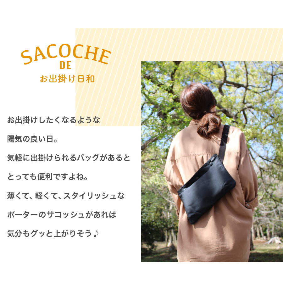 ポーター Porter サコッシュでお出掛け日和 Sac S Bar